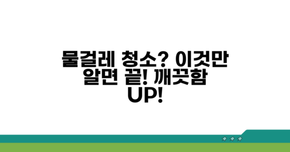 더 깨끗한 물걸레 청소 비법