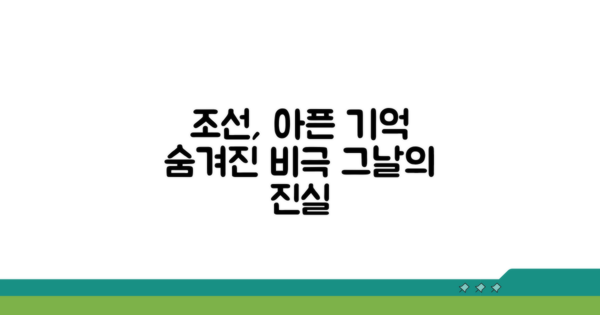 조선 시대의 아픈 역사