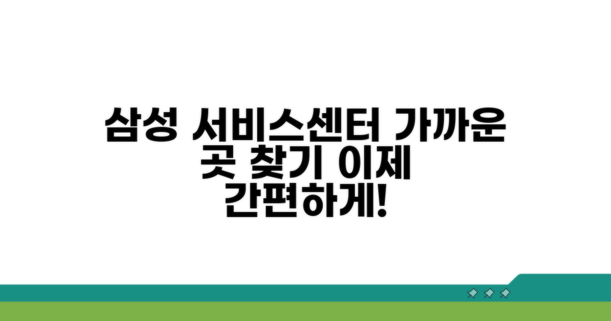 삼성전자 서비스센터 위치 찾기
