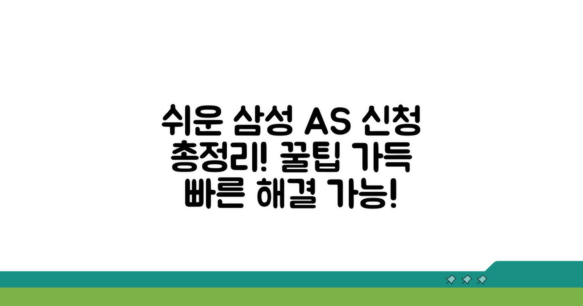 삼성 A/S 신청 방법 총정리