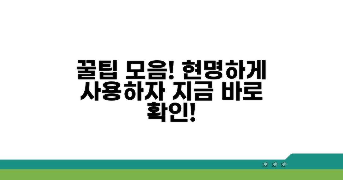 현명하게 사용하는 꿀팁