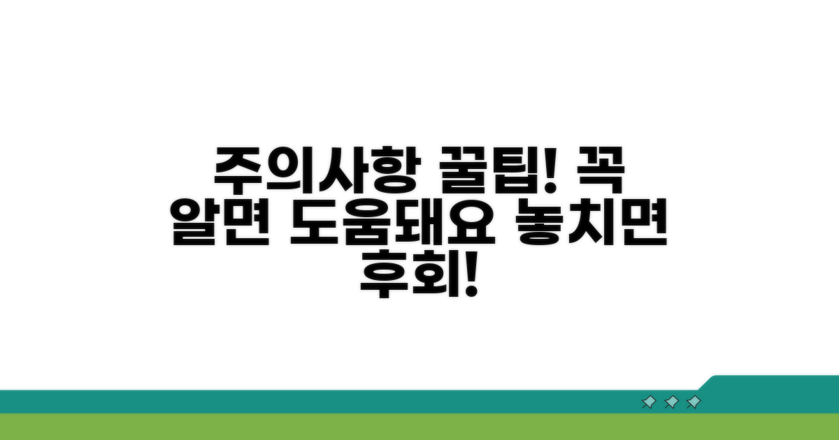 알아두면 좋은 주의사항