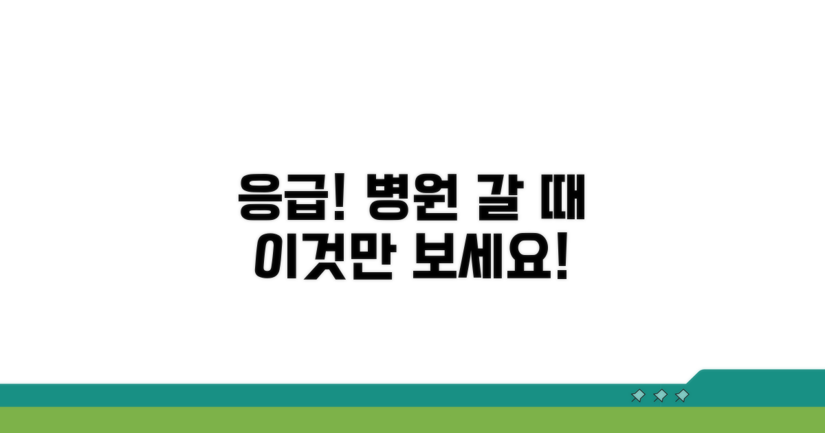 위험 신호와 빠른 병원 방문