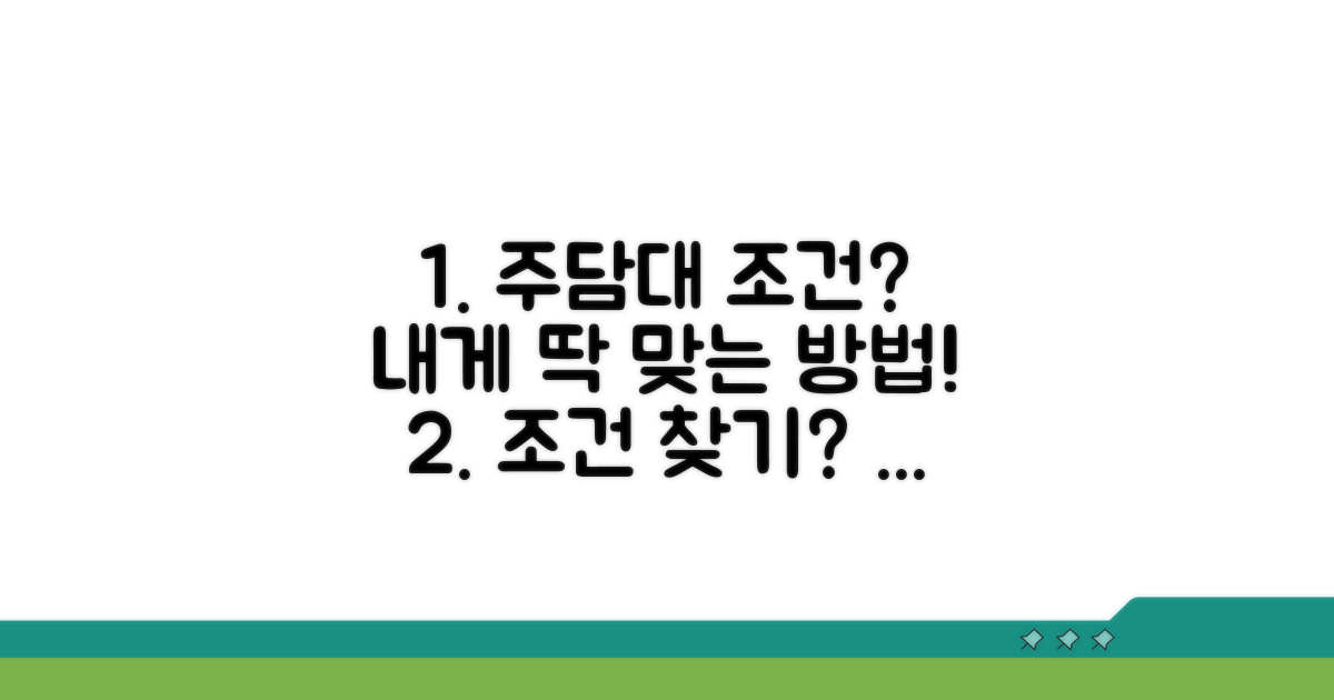 나에게 맞는 주담대 조건 찾는 방법