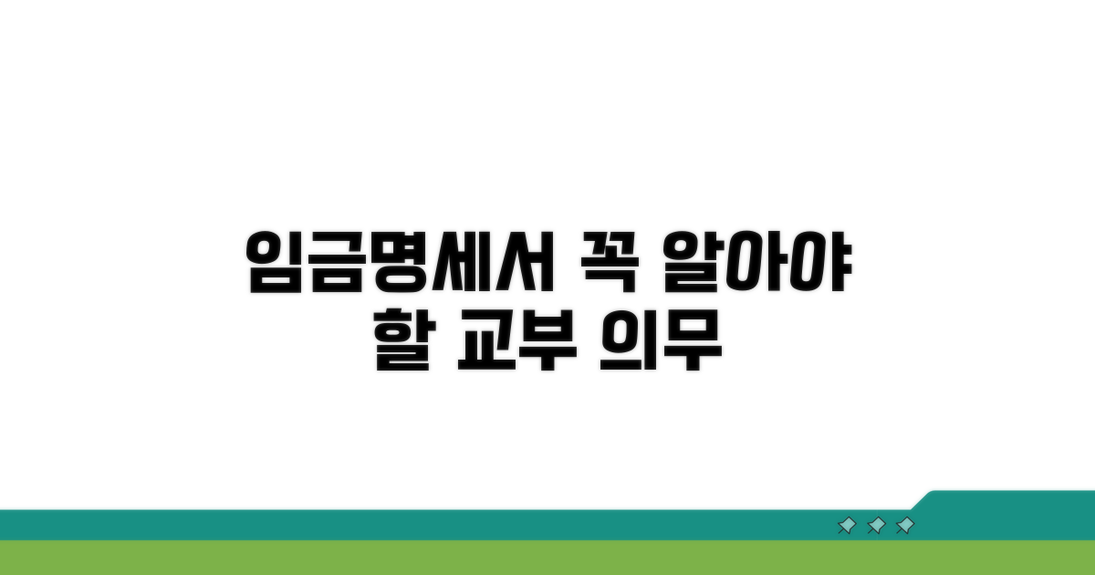 임금명세서 교부 의무 주요 내용