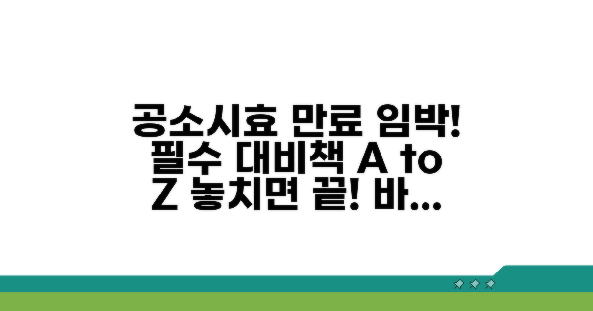 공소시효 만료 전 대처법