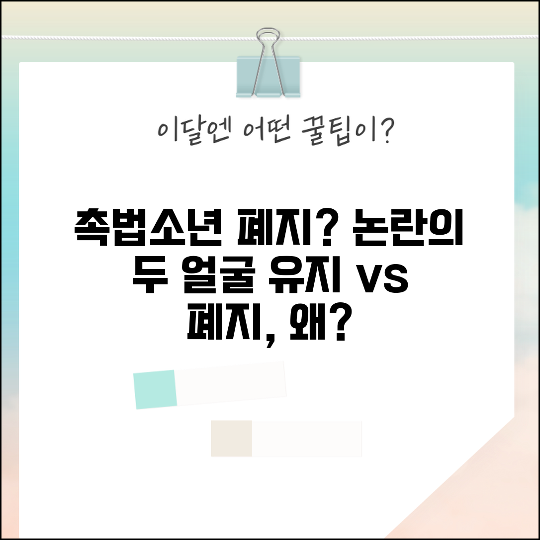 촉법소년 폐지 논란 찬반 입장 | 소년법 유지 vs 폐지 주장, 이유는?