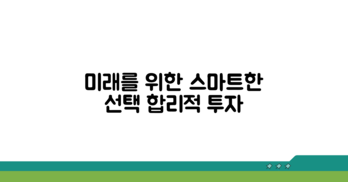 미래 세대를 위한 합리적 선택