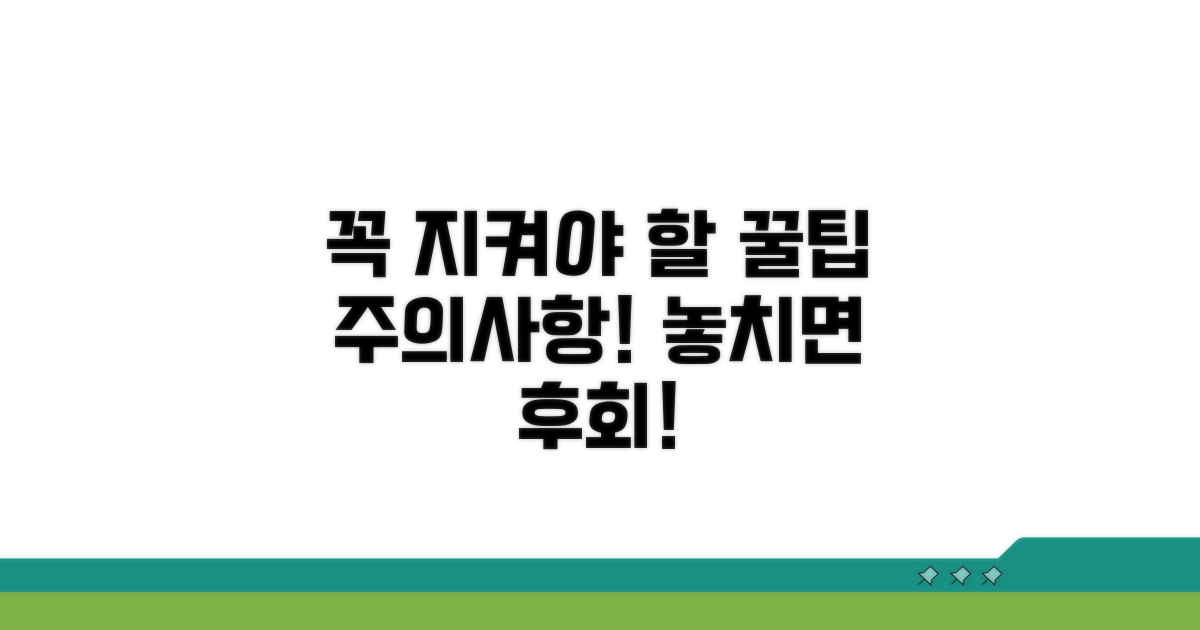 꼭 지켜야 할 주의사항