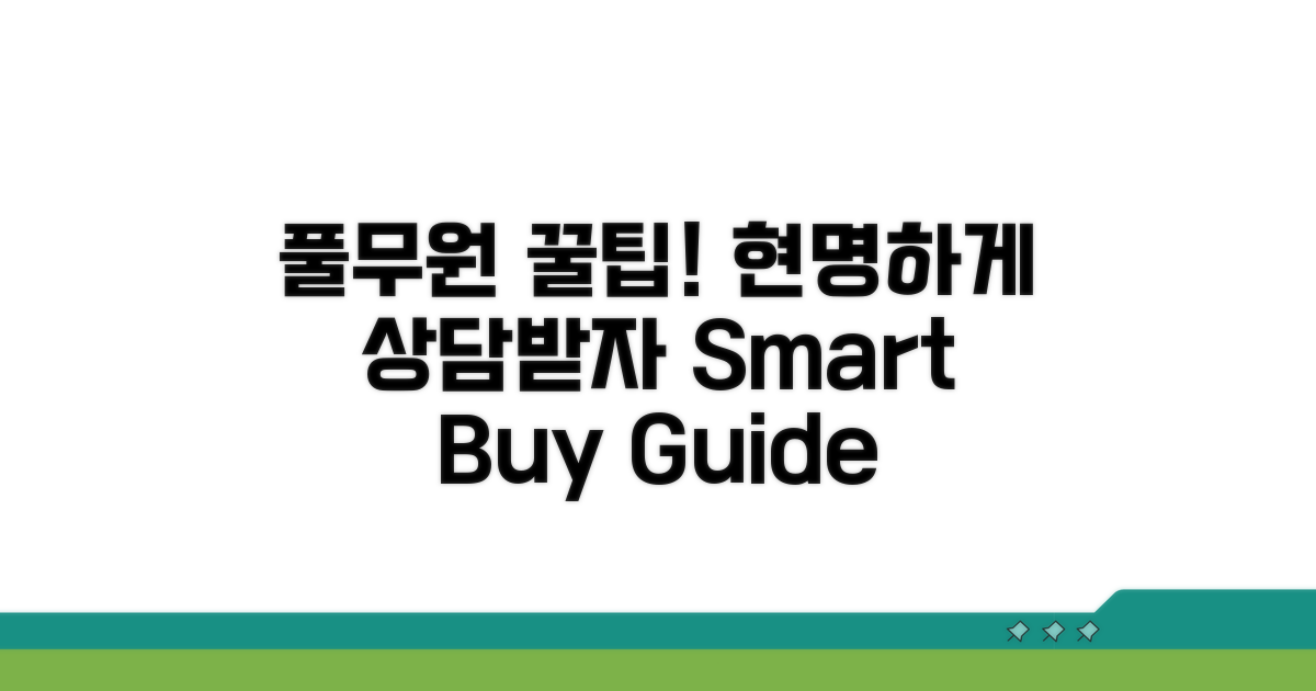 풀무원 제품, 똑똑하게 상담받는 꿀팁