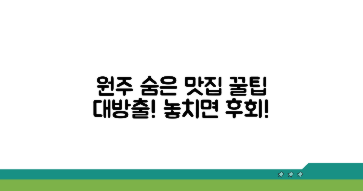 알려지지 않은 원주 맛집 방문기