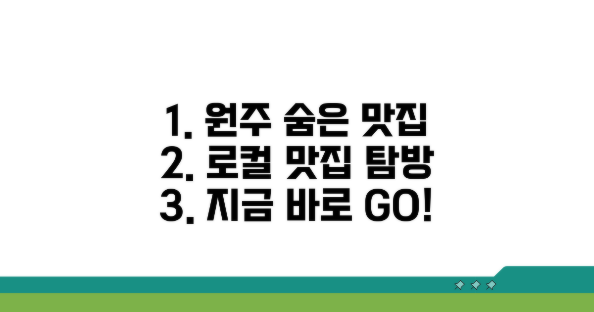 원주 로컬 숨은 맛집 탐방