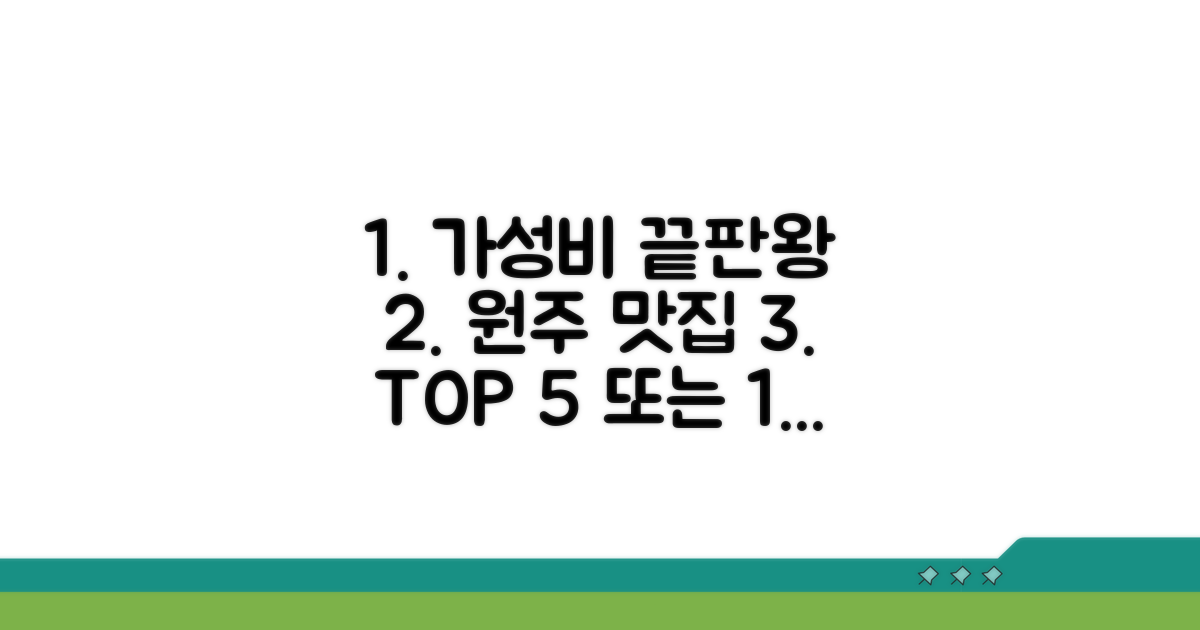 가성비 끝판왕 원주 맛집 리스트