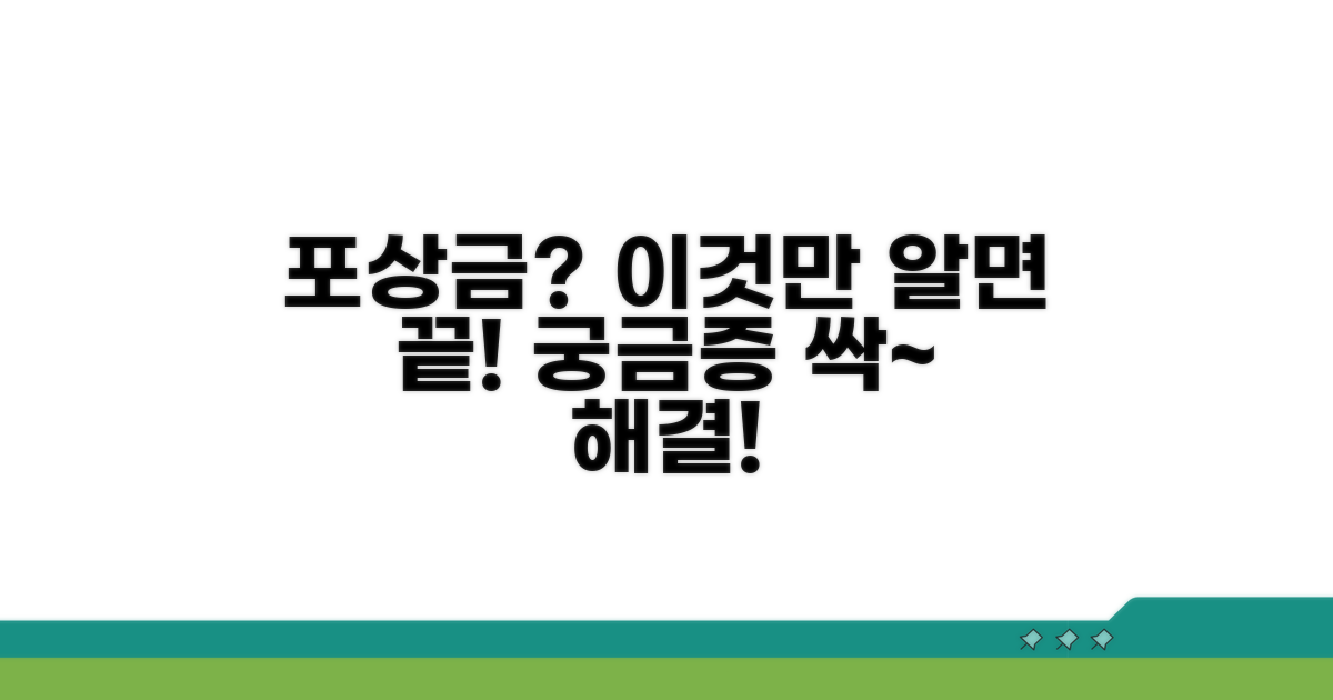 포상금 수령 관련 궁금증 해결