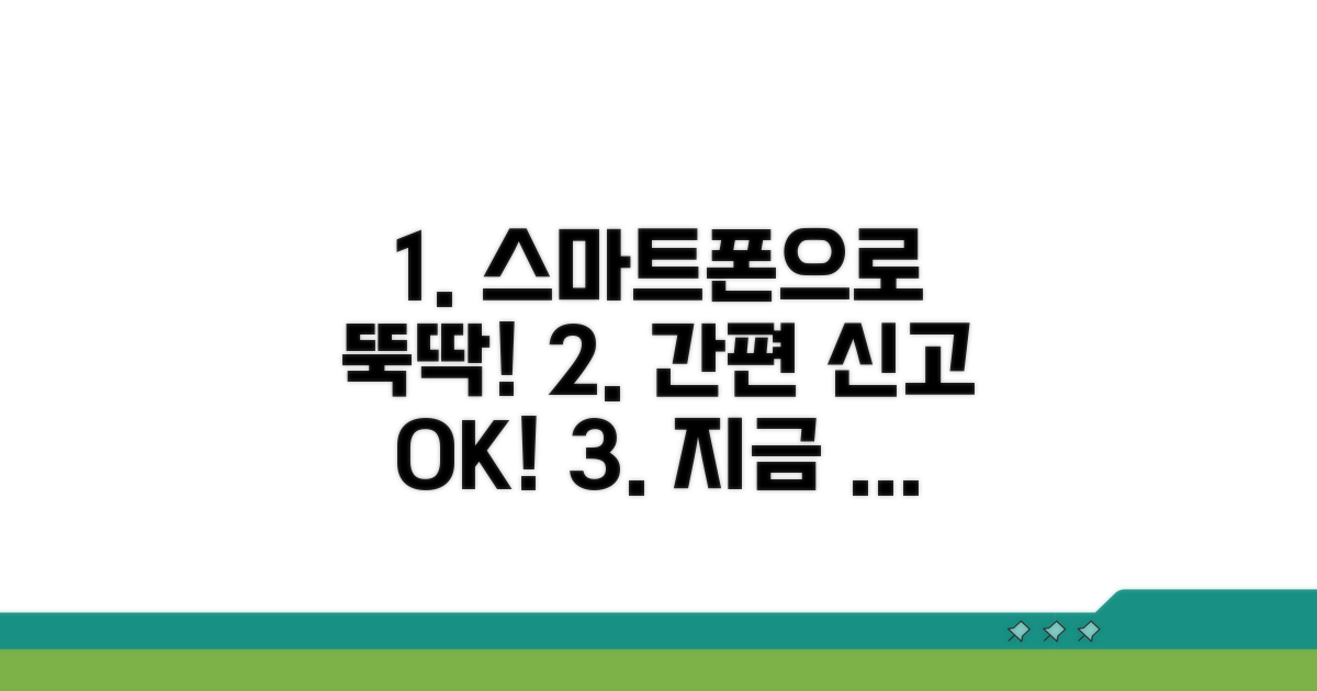 스마트폰으로 쉽게 신고하기