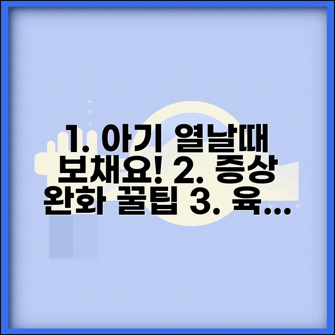 이 나올때 보채고 열 | 이 나올때 증상 관리