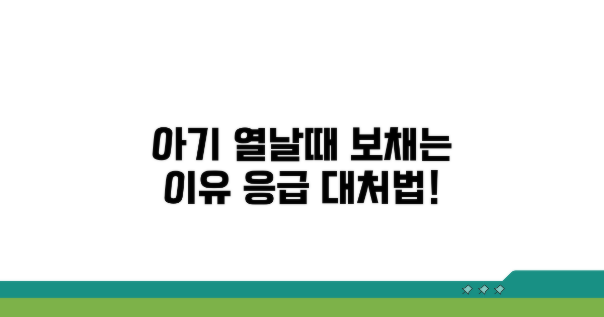 아기 열날때 보채는 이유와 대처법