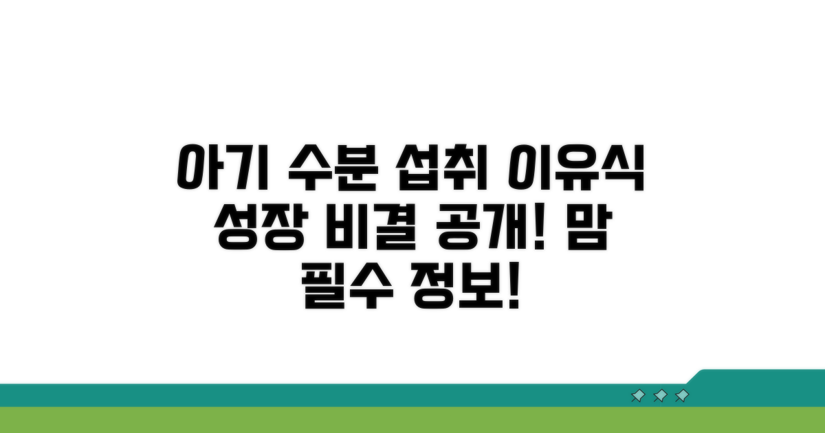 아기 수분 보충 및 음식 관리 방법