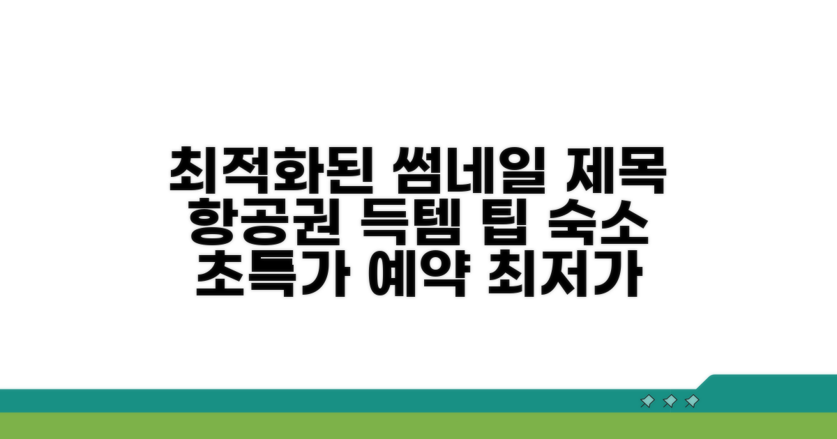 항공권부터 숙소까지, 예약 꿀팁