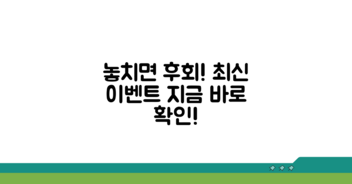 놓치면 후회! 최신 이벤트 확인
