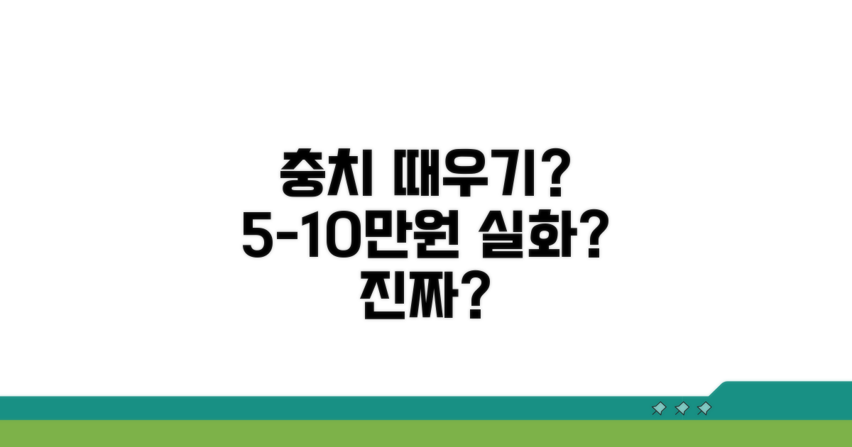 충치 때우는 비용 5~10만원 실화?