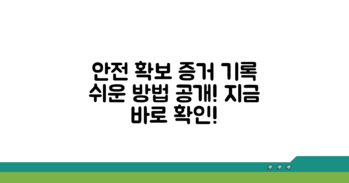 안전 확보 및 증거 기록 방법