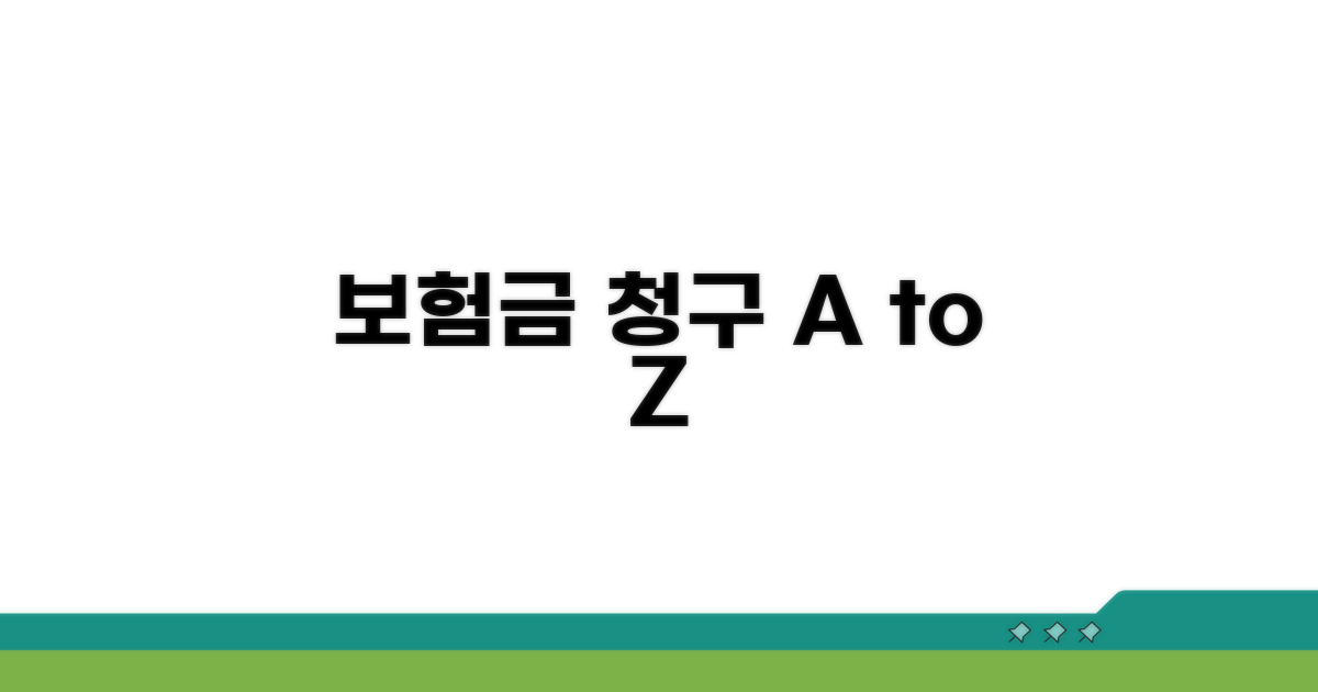 보험 처리 및 신고 절차 안내