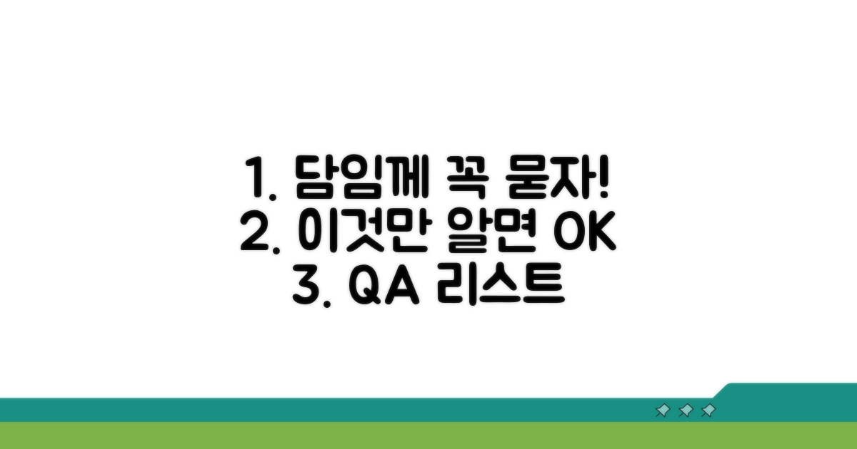 담임 선생님께 여쭤볼 질문 리스트