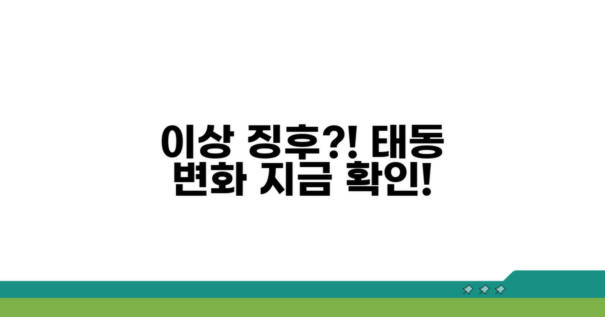 이상 징후? 태동 변화 주의점