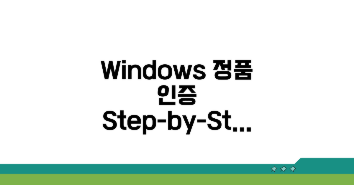단계별 Windows 정품 인증 절차