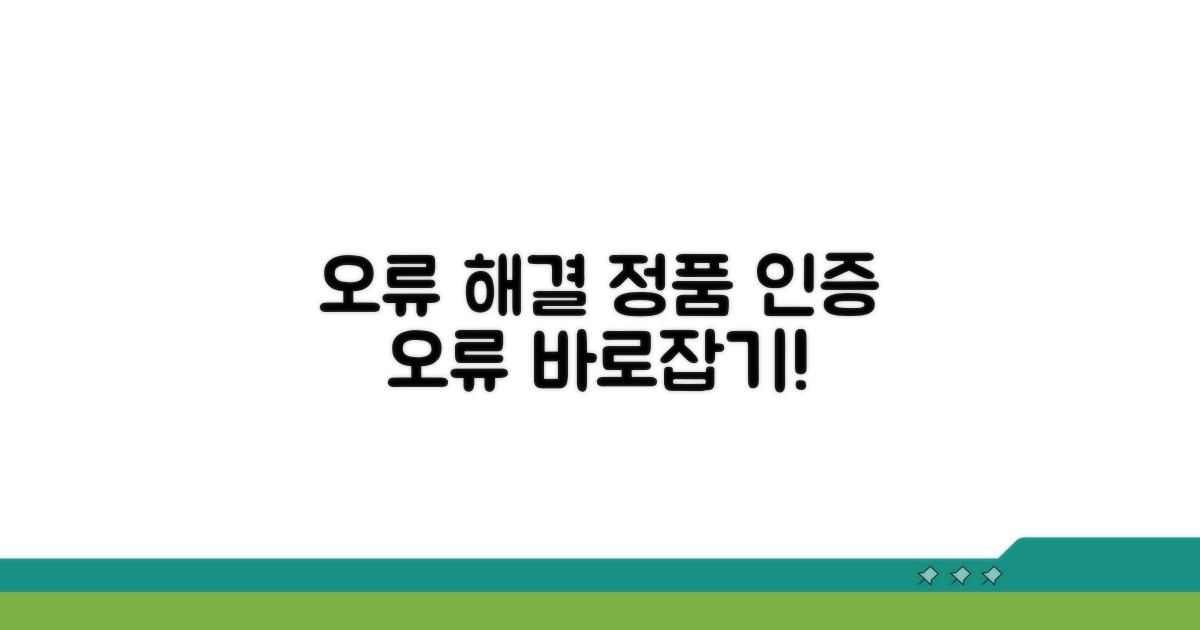정품 인증 서버 연결 오류 해결 방법