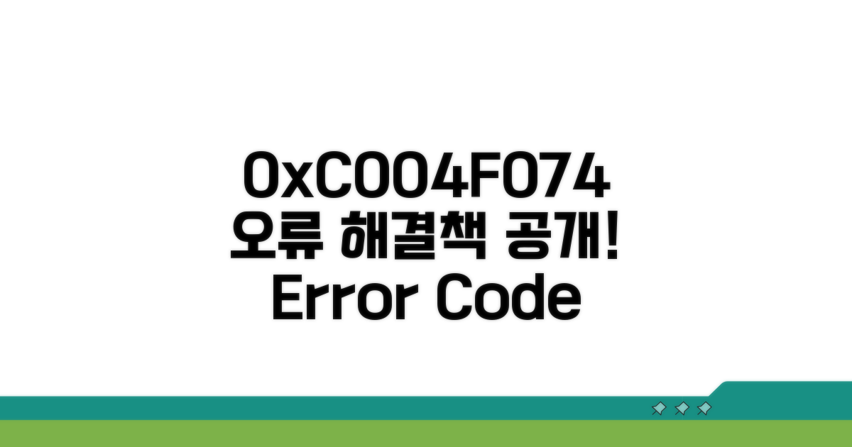 0xC004F074 오류 원인과 해결책