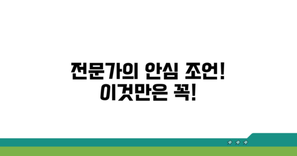 안심을 위한 전문가 조언까지