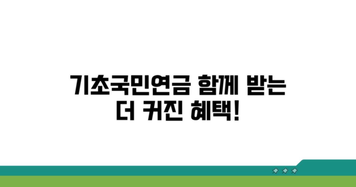 기초연금과 국민연금, 함께 받는 혜택은?