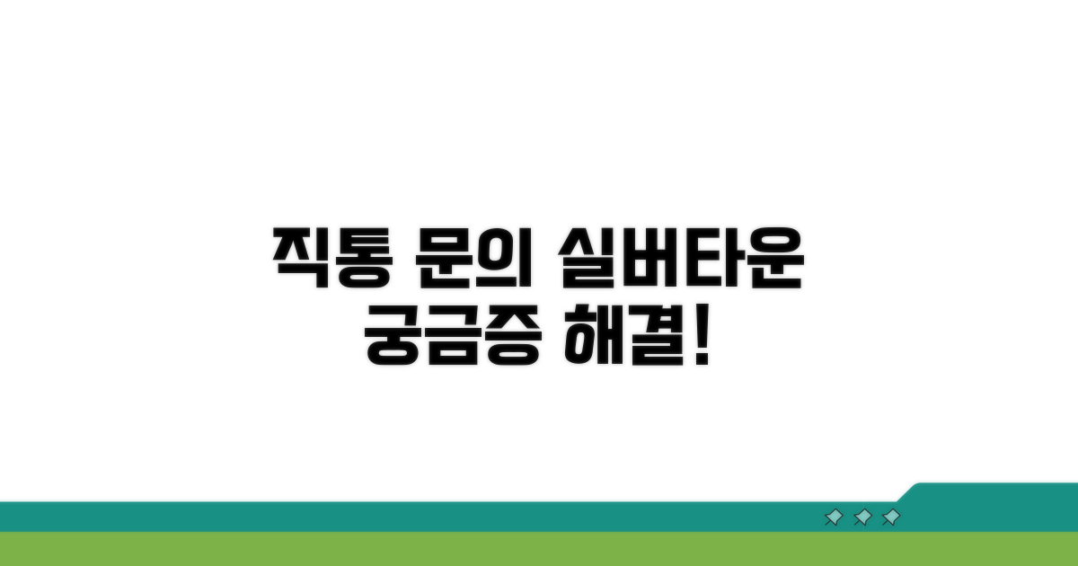 실버타운 입소 문의 직통 번호