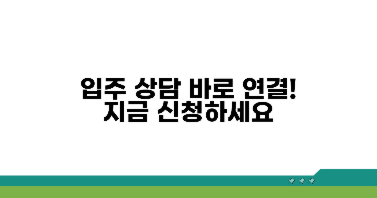 입주 상담, 지금 바로 연결하세요