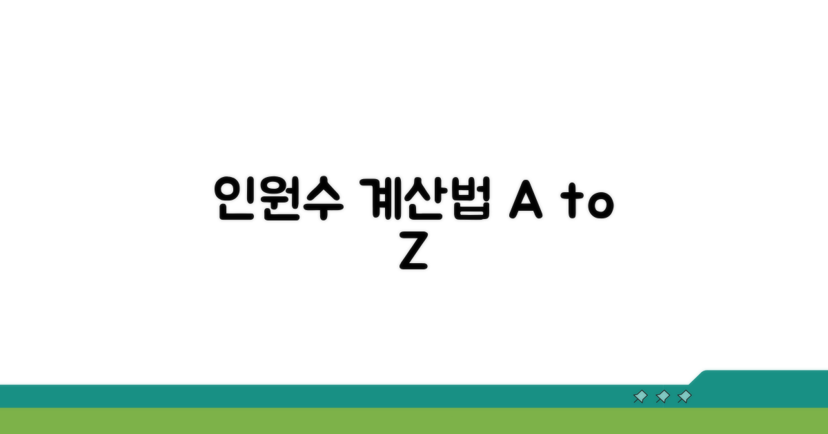 종업원 수 기준 계산하기
