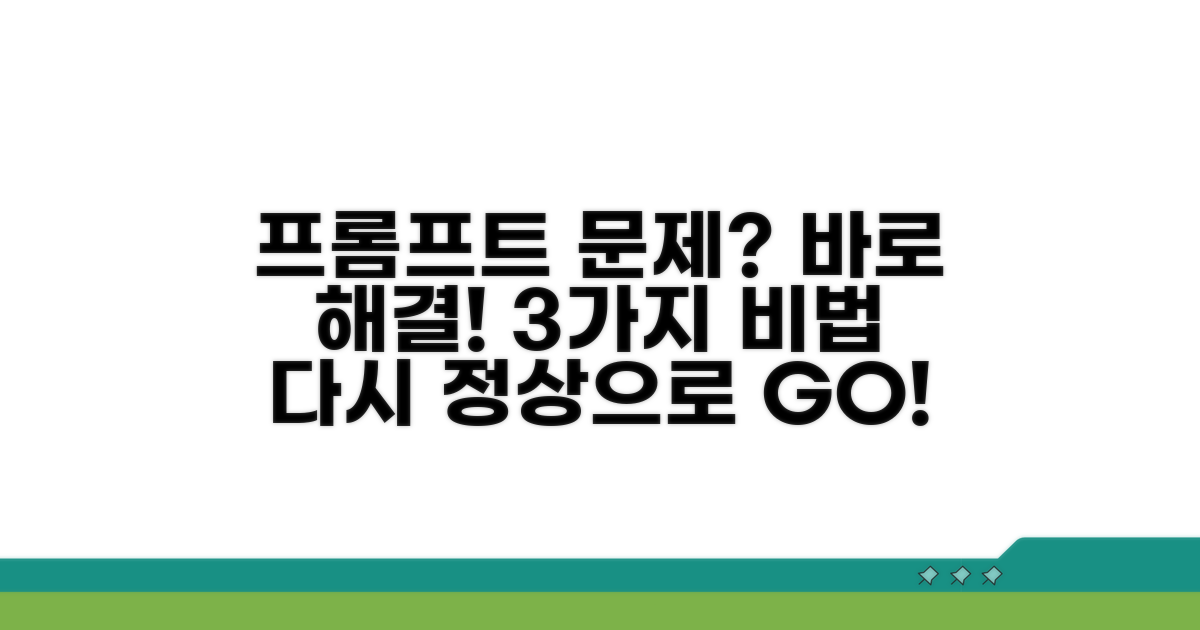 프롬프트 미표시 해결 방법 3가지