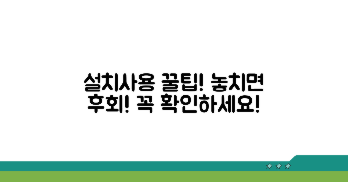 설치 및 사용 시 주의할 점 알아보기