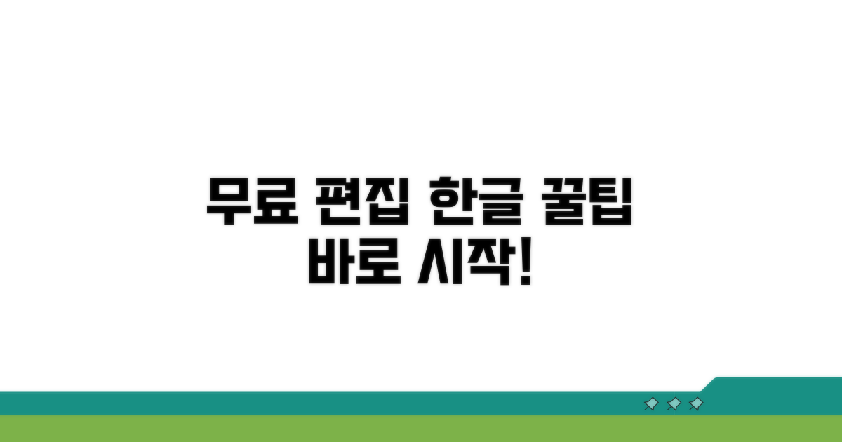 한글 문서 편집 가능한 무료 프로그램 활용법