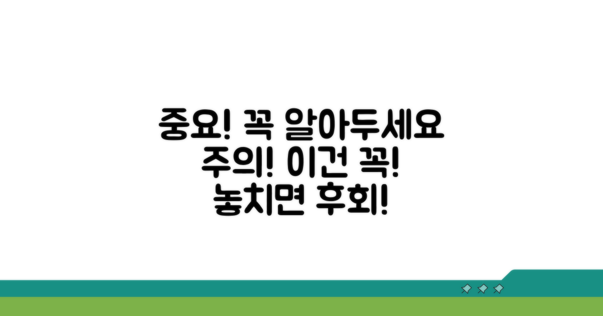 주의사항과 꼭 알아둘 점