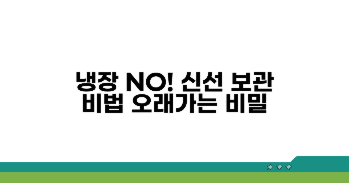 냉장 없이 신선하게 보관하는 비법