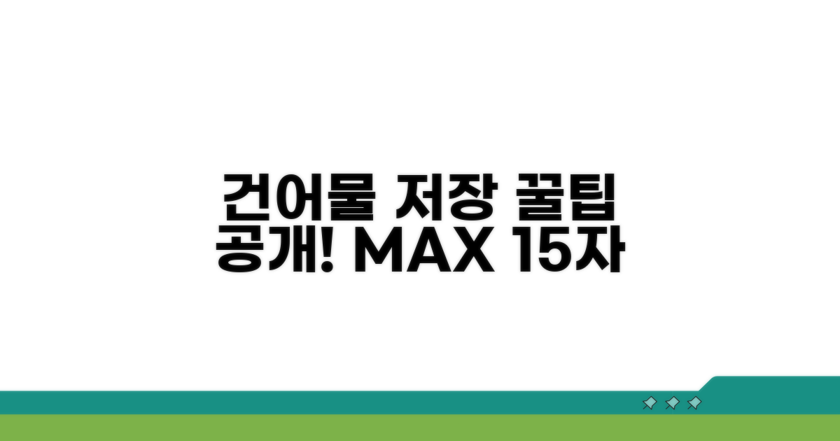 건어물 활용도 높이는 저장 꿀팁