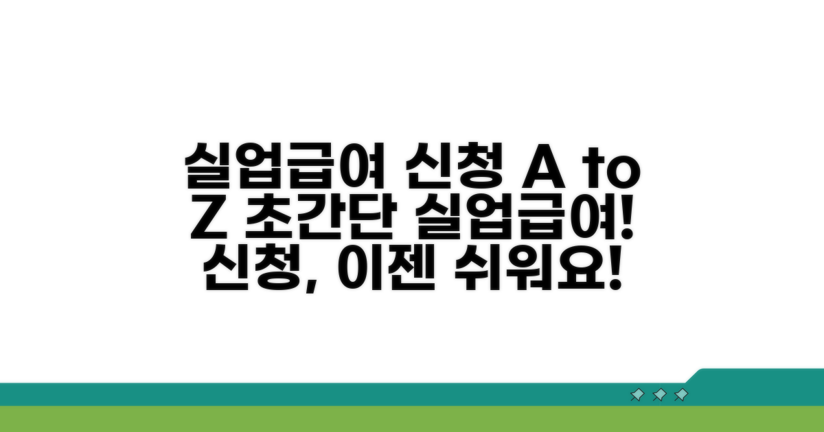 실업급여 신청, 이 절차만 따라 하세요