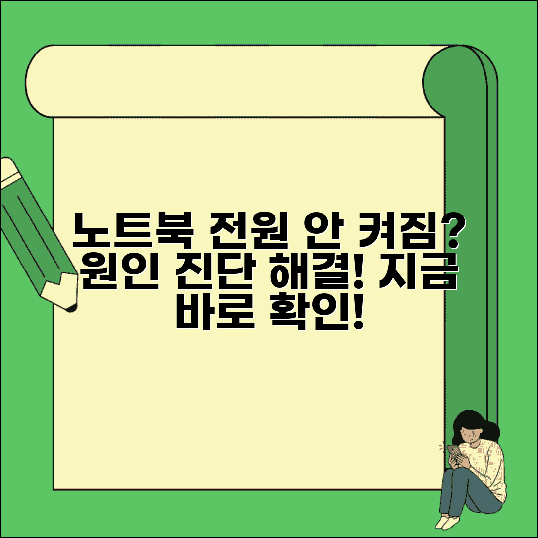 노트북 전원 안 켜짐 해결 방법 원인 진단 | 노트북 시작 안 됨 대처