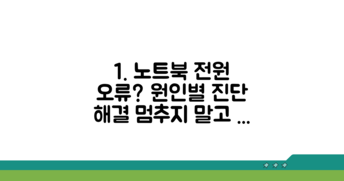 노트북 전원 문제 원인별 해결법