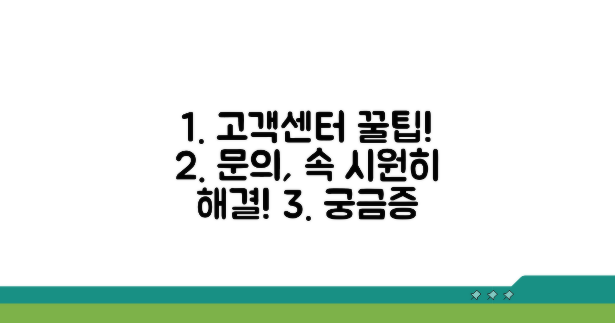 고객센터 및 문의 사항 해결