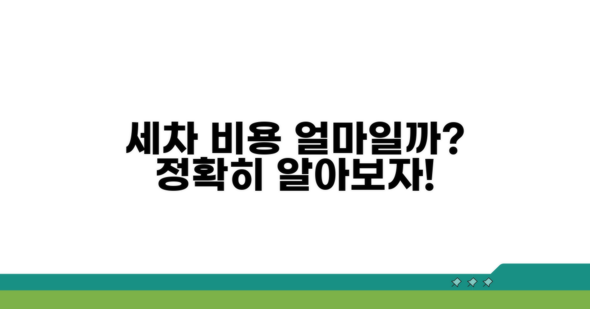 평균 세차 비용 알아보기