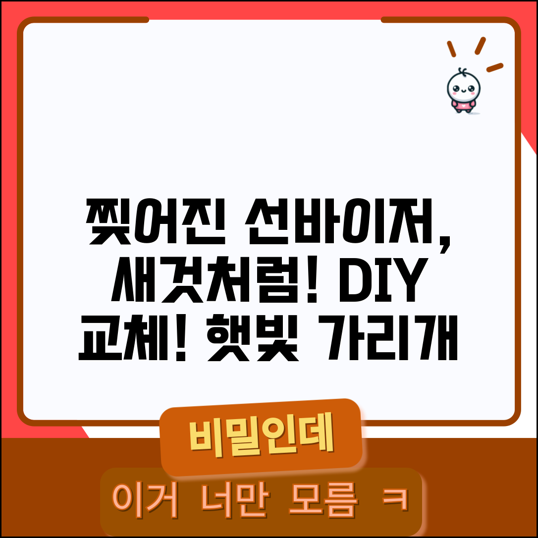 자동차 선바이저 청소 교체 방법 찢어짐 | 차 햇빛 가리개 관리 교체