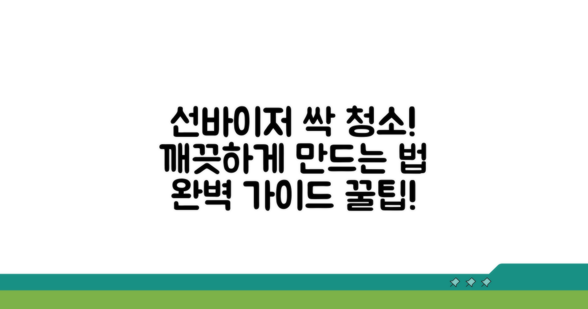 자동차 선바이저 청소법 완벽 정리